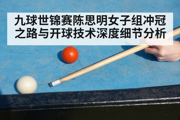pool break shot